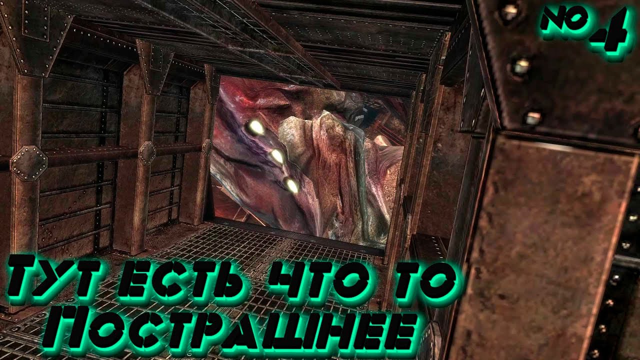 Singularity : Альфа Был не Самым Страшным Монстром №4