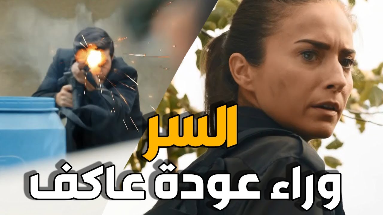 الفريق الاول | السر يلي مخبيه عاكف عن الفريق الخاص منذ عودته من الاسر