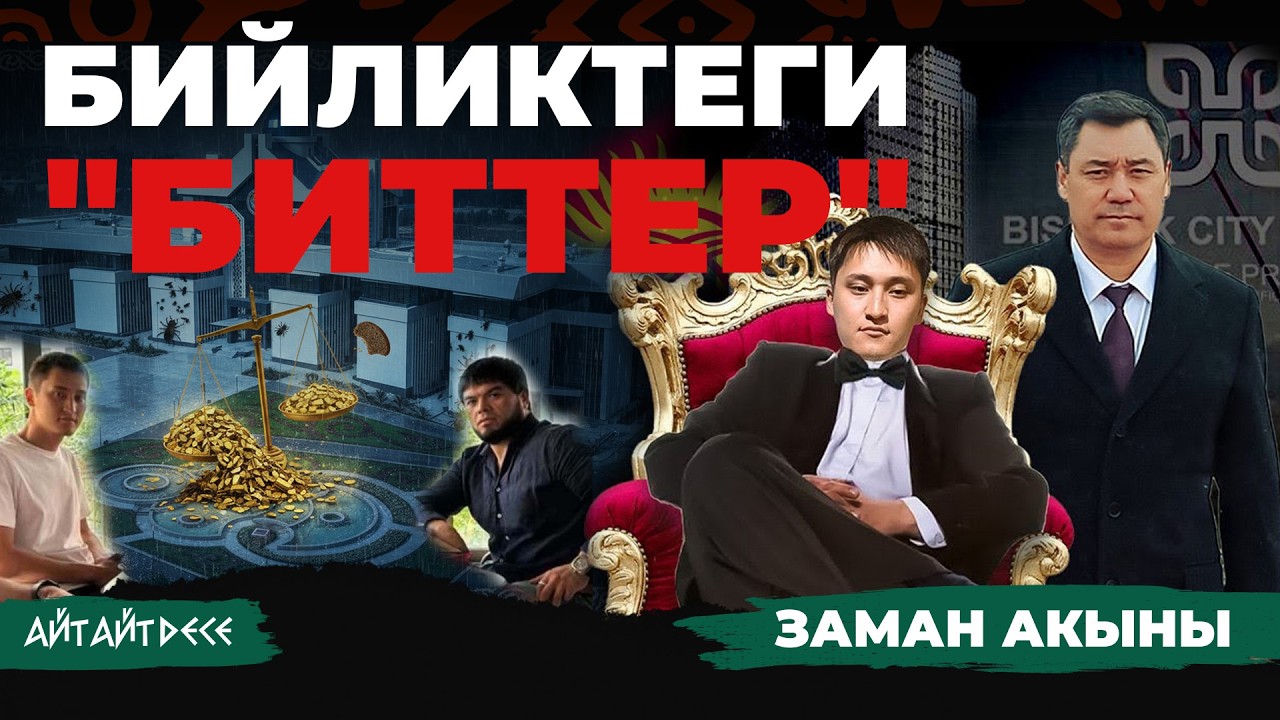 Бийликтин балдары жана курулуш империялары | Айт Айт Десе | Иликтөө