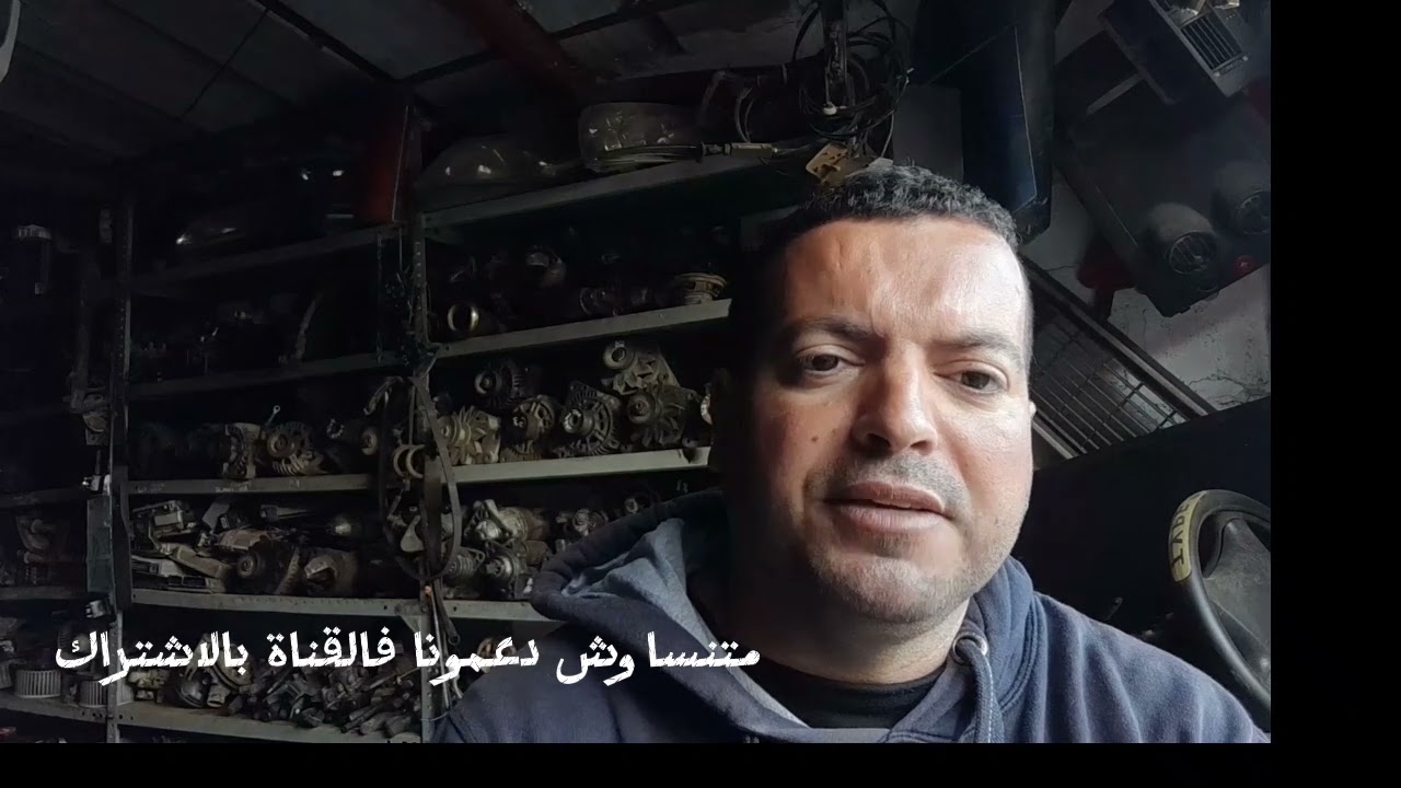 إدا شريتي سيارة ولقيتها مزورة ولا مدقوقة نمرة ديال شاسي. هاشنو خاصك تعمل باش تهنا من المشاكل