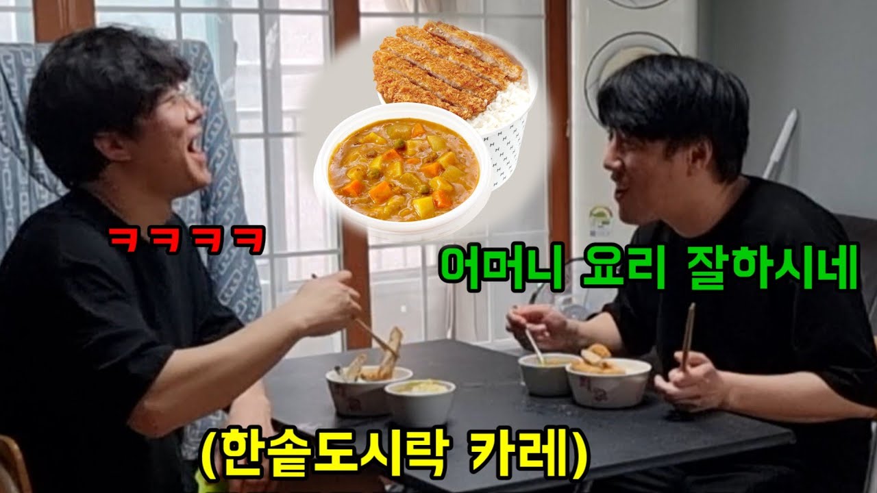 엄마가 보내준척 한솥도시락 카레먹였더니ㅋㅋ짜장도 기대하고있어ㅋㅋ(@kingbs777 )미식가인척하지마라ㅋㅋ