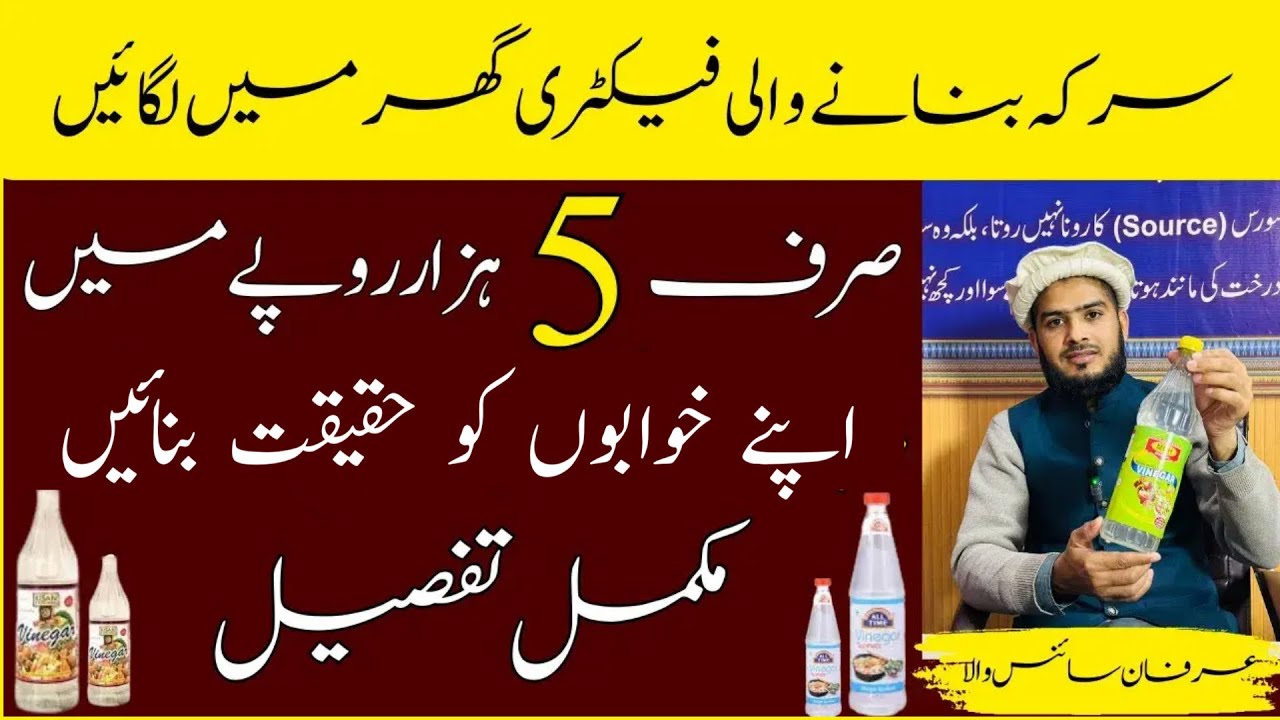 How to Start a Sirka Business in Pakistan | Sirka Banany Ka Tariqa | Idea By Irfan Sciencewala