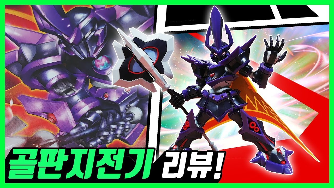 [골판지전기] 마! 이게 흑간지다!  : 하이퍼펑션 엠페러 리뷰  / ダンボール戦機