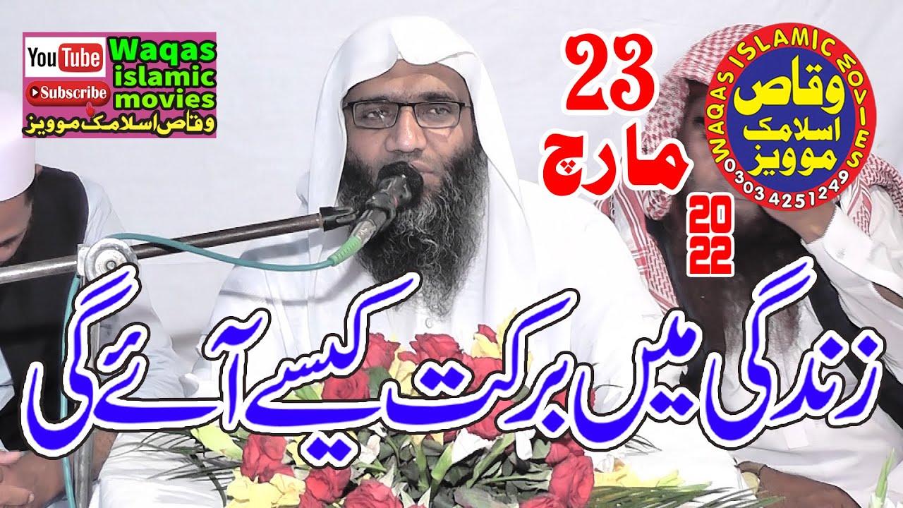 Professor Ubaid Ur Rehman Mohsin Topic Zindagi Mein Barkat Kaise Ayegi 2022#Waqasislamicmovies