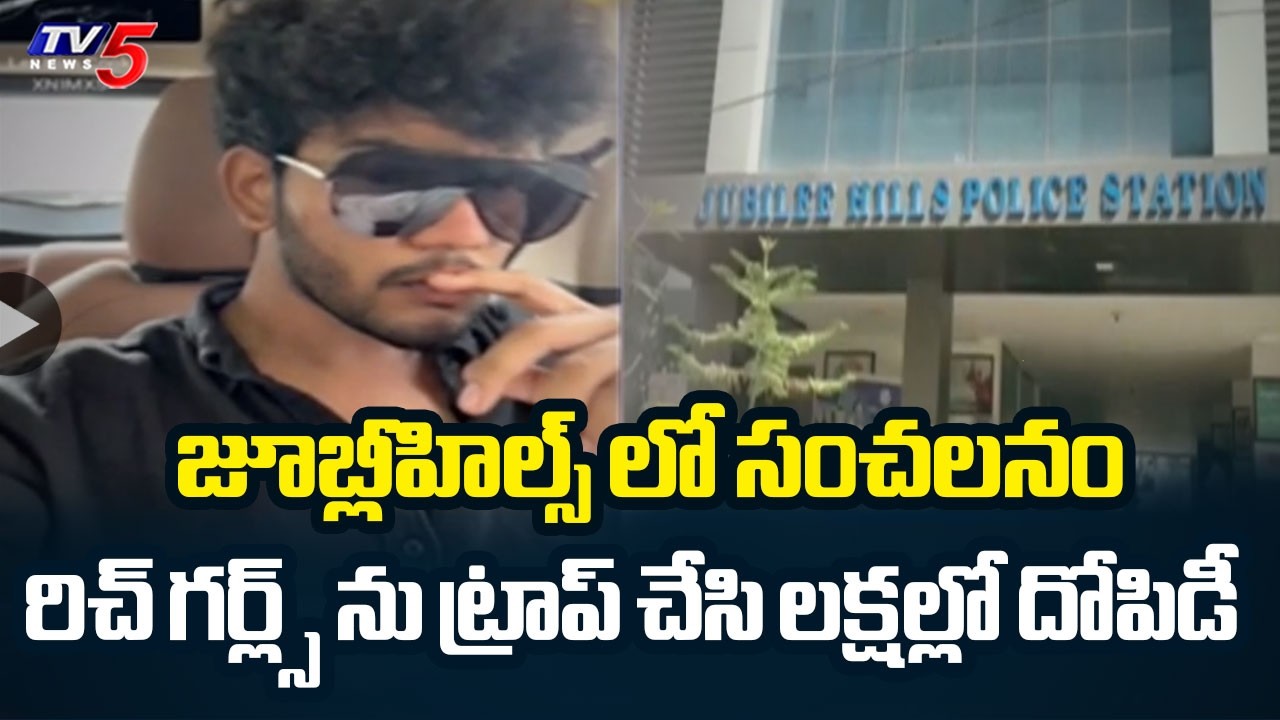 Jubilee Hills Rich Kids Trap Case: Accused Arjun's Mother And Uncle Arrested || TV5 News