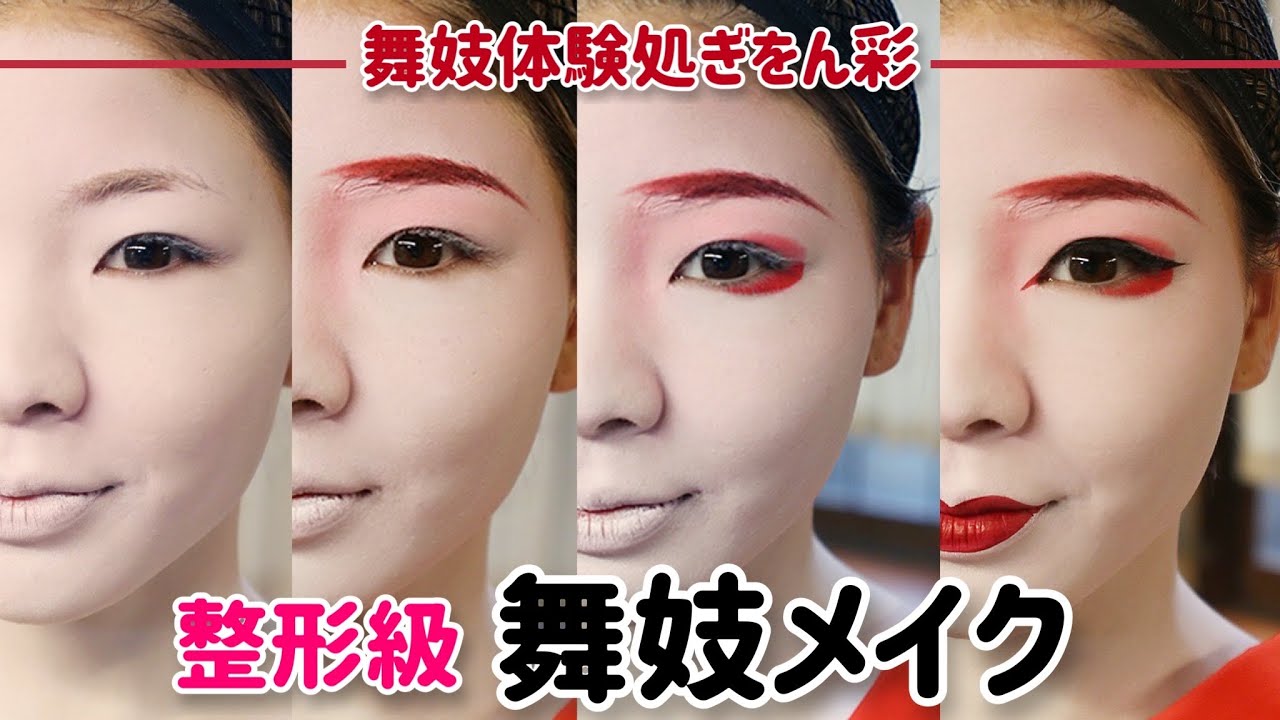 【キレイ系な舞妓メイク】秋の撮影に映えるキレイ系な舞妓さんに変身！京都の秋を満喫しましょ。