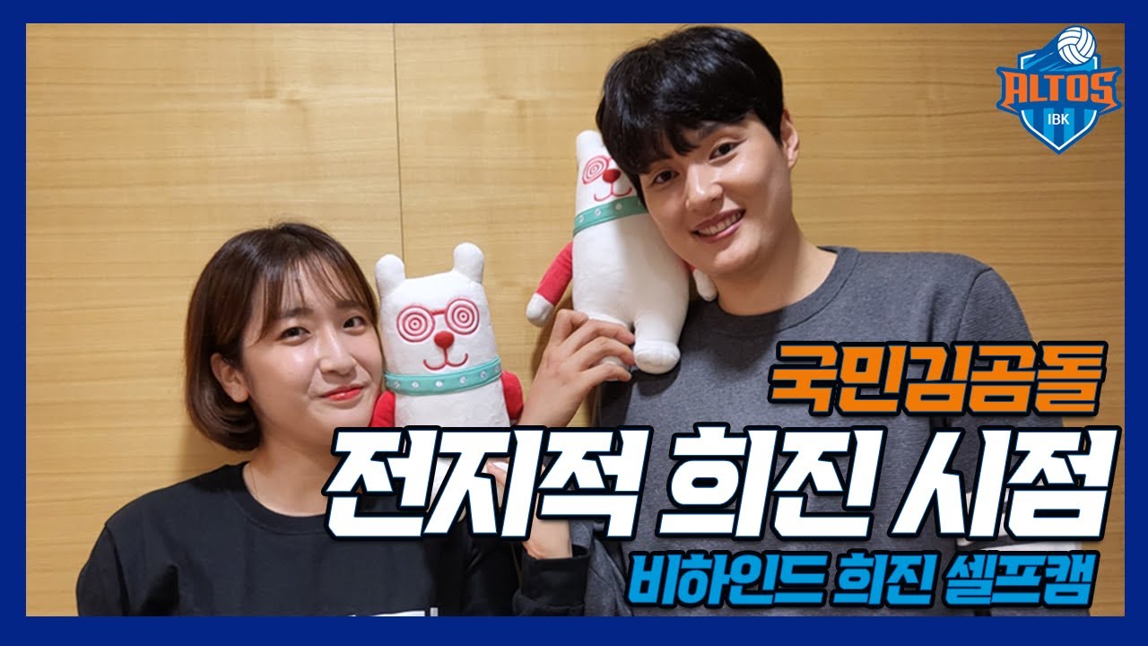 [알로그] 국민곰돌이 김희진 전참시 비하인드 스토리♥ #희진캠 #2탄