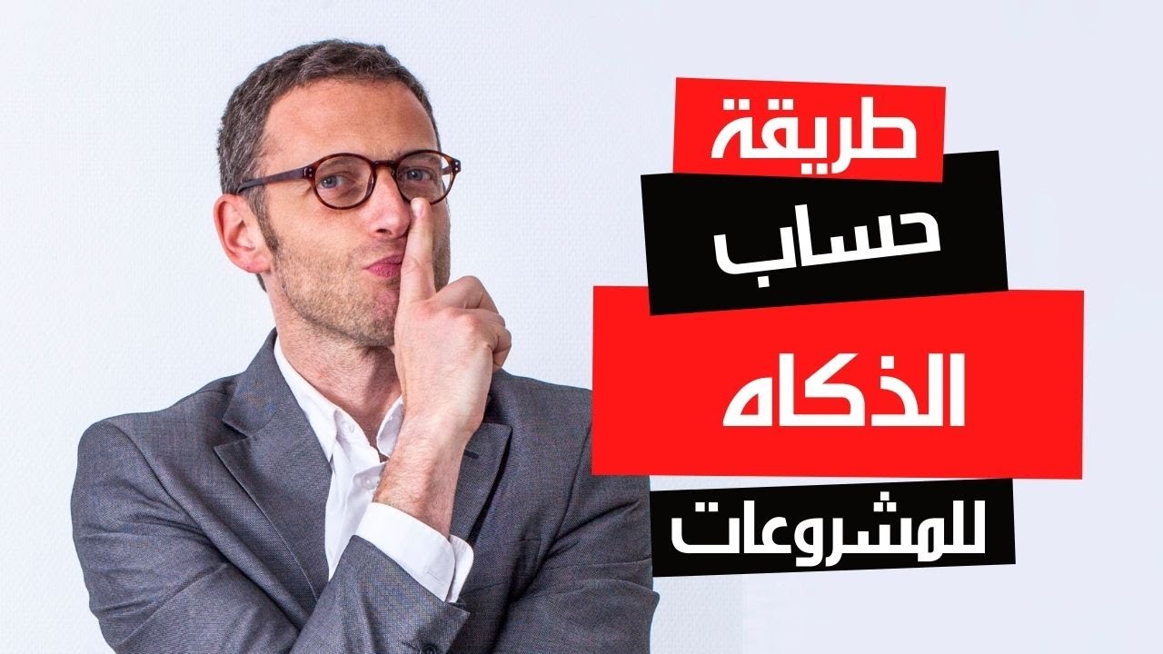 طريقة حساب الزكاه للمشروعات التجارية 