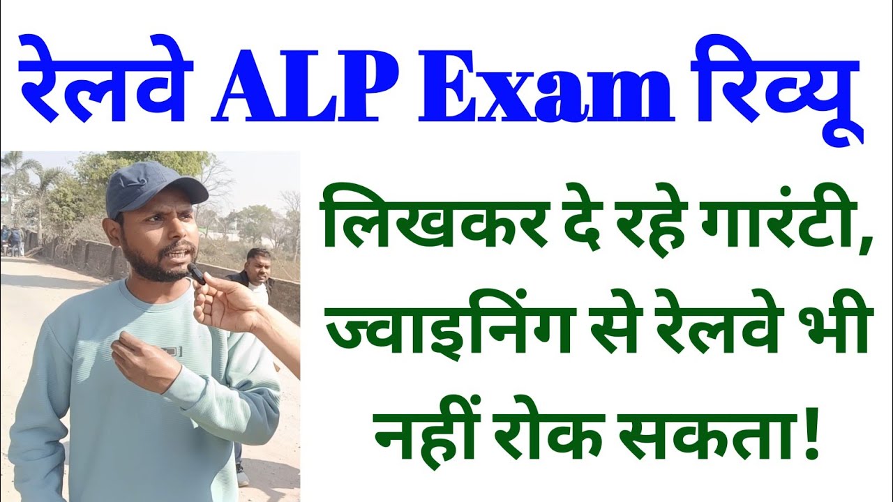 Railway ALP Exam Review & Analysis | Today 18 Febuary 2026 : 1st Shift Question Paper Pattern | TCS