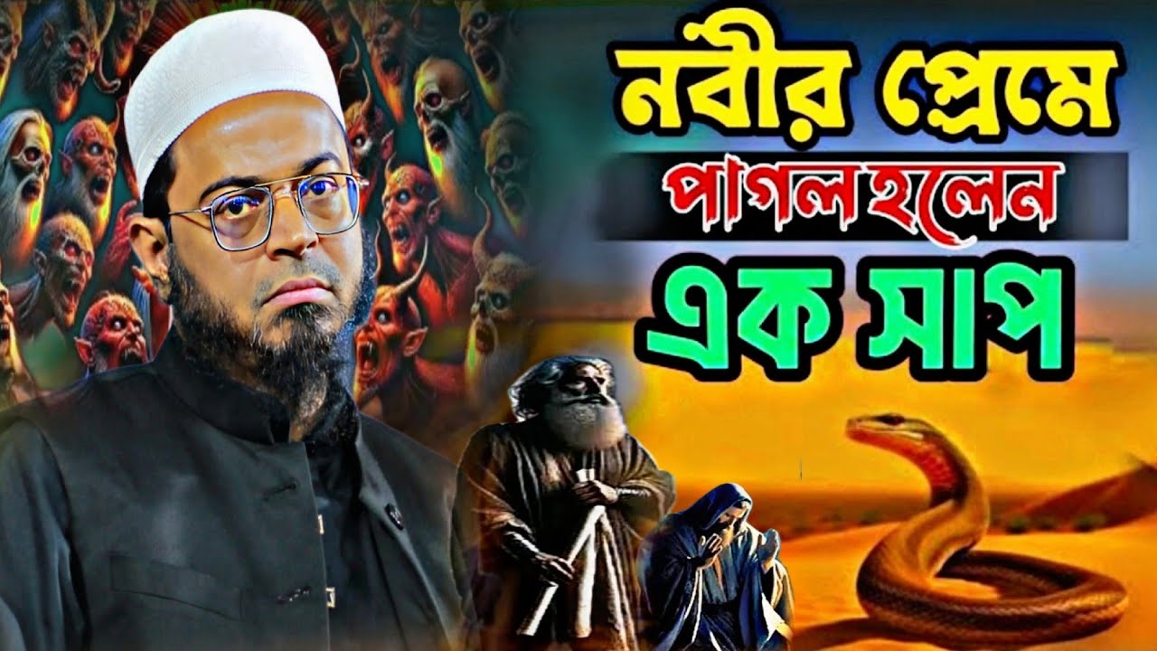 ২০২৬ সালে সেরা কান্নার ওয়াজ || মুফতি নাসির উদ্দিন আনসারী। Nasir Uddin Ansari || বাংলা ওয়াজ 2026 waz