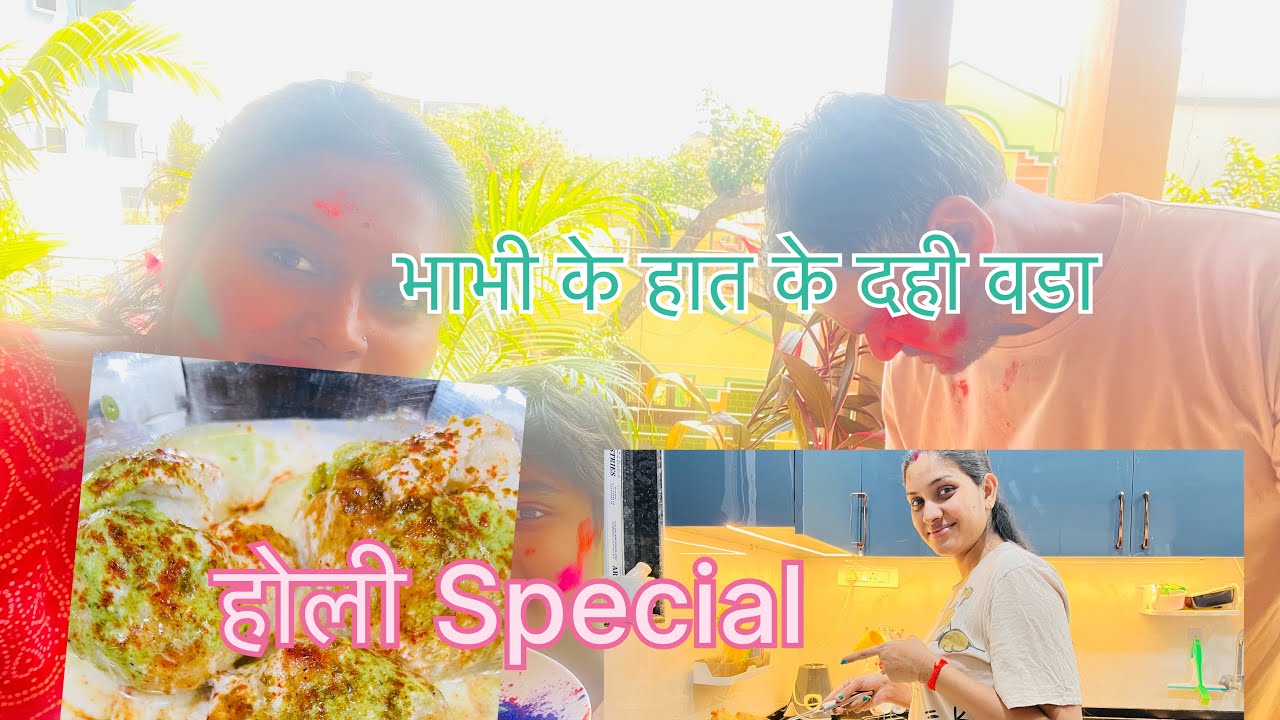 Maharashtra मे होली आज ही बना रहै है भाभी Holi special दही वडा बना रही है