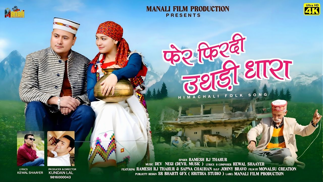 Pher Phirdi Uthadi Dhara | Ramesh Rj Thakur | Sapna Chauhan | Kewal Shaayer |