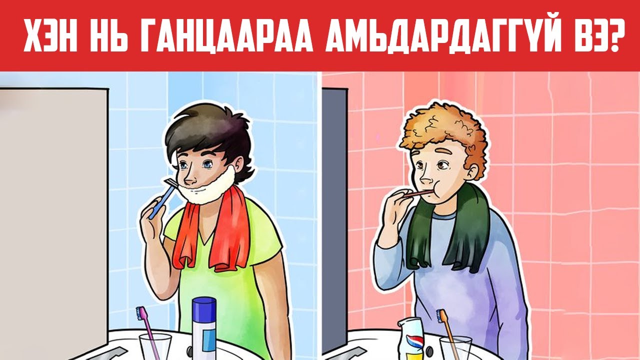 Таны толгойг сэргээх сонирхолтой тааврууд