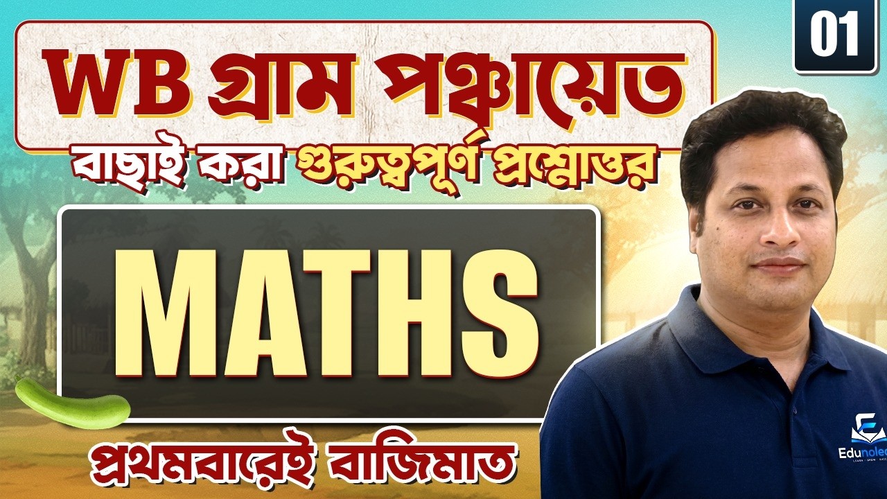 WB Panchayat Exam Math 2026 | Part 1 | West Bengal Gram Panchayat Math Class