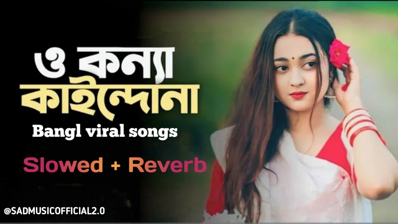 ও কন্যা কাইন্দোনা|O KonnaKaindo Na| new Bangl songs |2026|new song |#sadsong #love #Viral