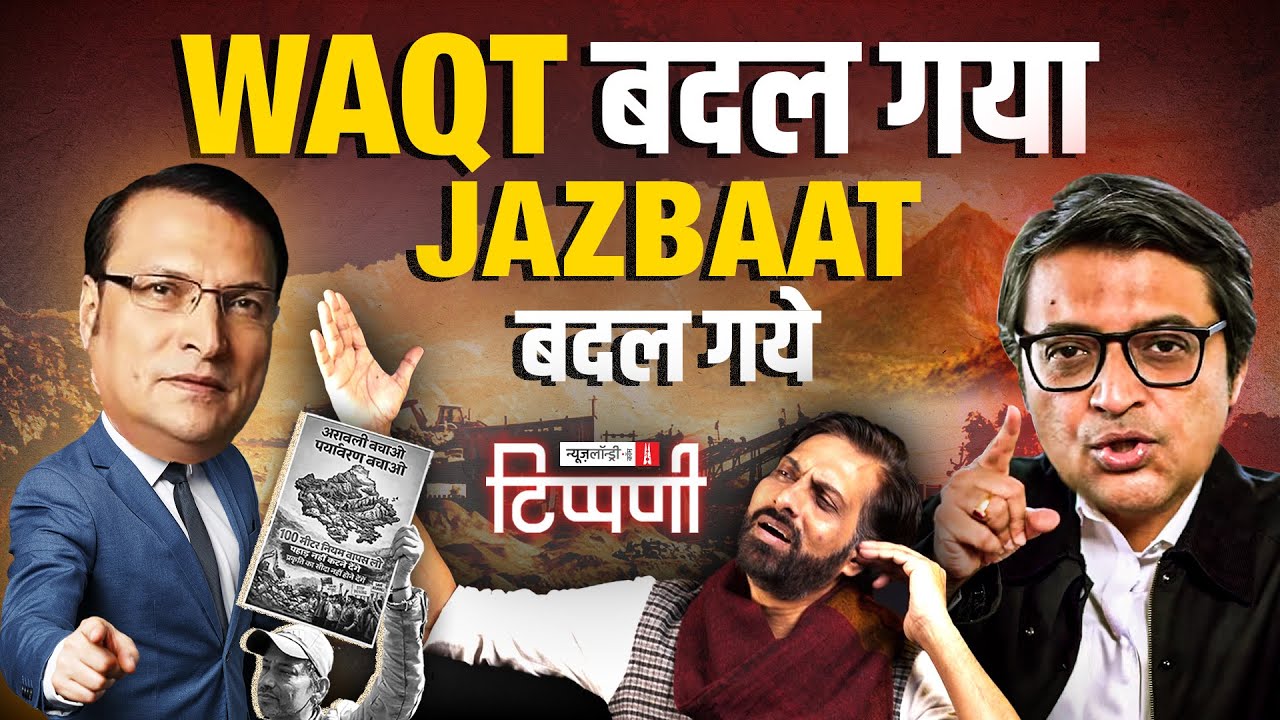 Aravali, Arnab और Rajat के बीच यूट्यूबर्स का &lsquo;Epstein राज&rdquo; | NL Tippani 266