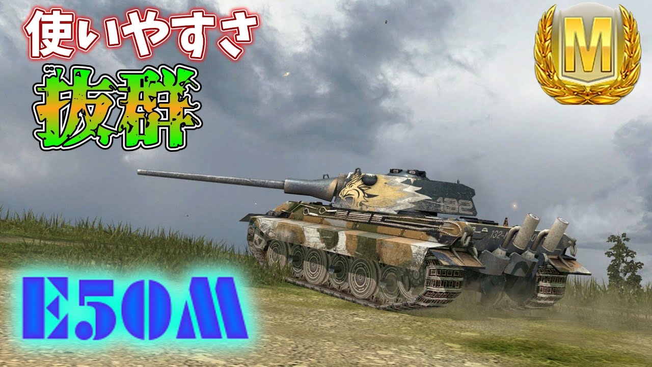 【ゆっくり実況】使いやすくなったドイツの中戦車 Tier10 MT E50M Mバッジ【WoTBlitz】