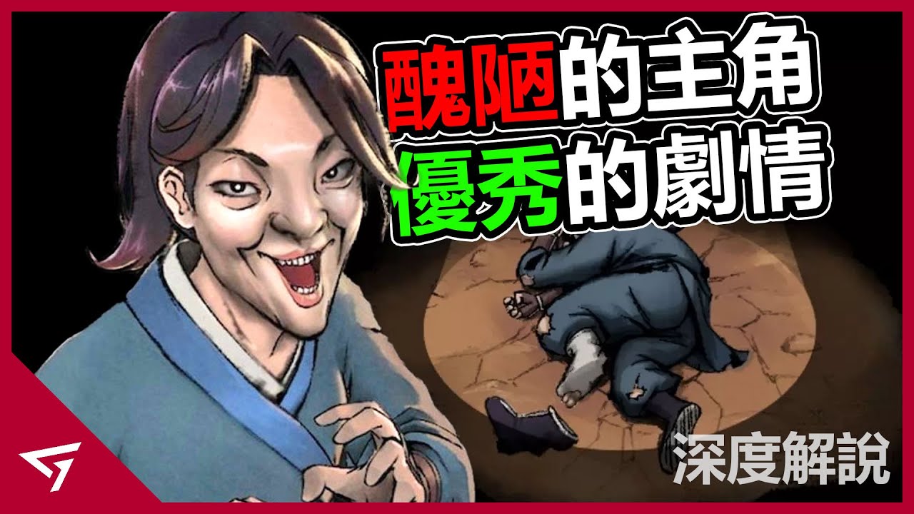 遊戲界最醜男主逆天改命！遊戲玩法讓玩家氣得負評爭議？台灣獨立武俠佳作【活俠傳 Legend of Mortal】的深入解析