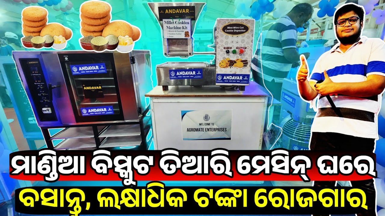 First Time in Odisha Millet Making cookies machine sale in Odisha Lowest Price Andavar Lathe Works