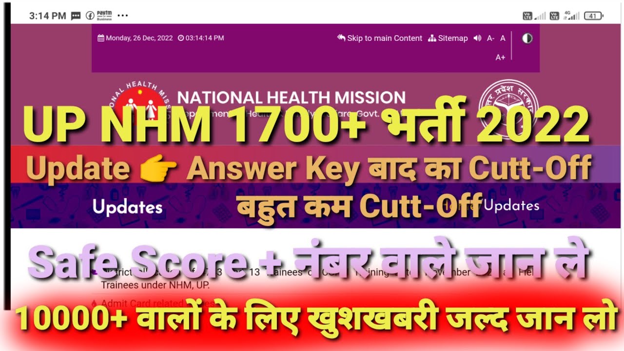 UP NHM ANM Cut off 2022 After Answer key | up nhm anm cut off 2022 |🔥up nhm👉 pharmacist cut off 2022