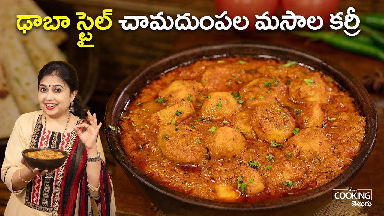 ఢాబా స్టైల్ చామదుంపల మసాల కర్రీ | Chamadumpa Kura in Telugu | Chamagadda Curry | Arbi Curry