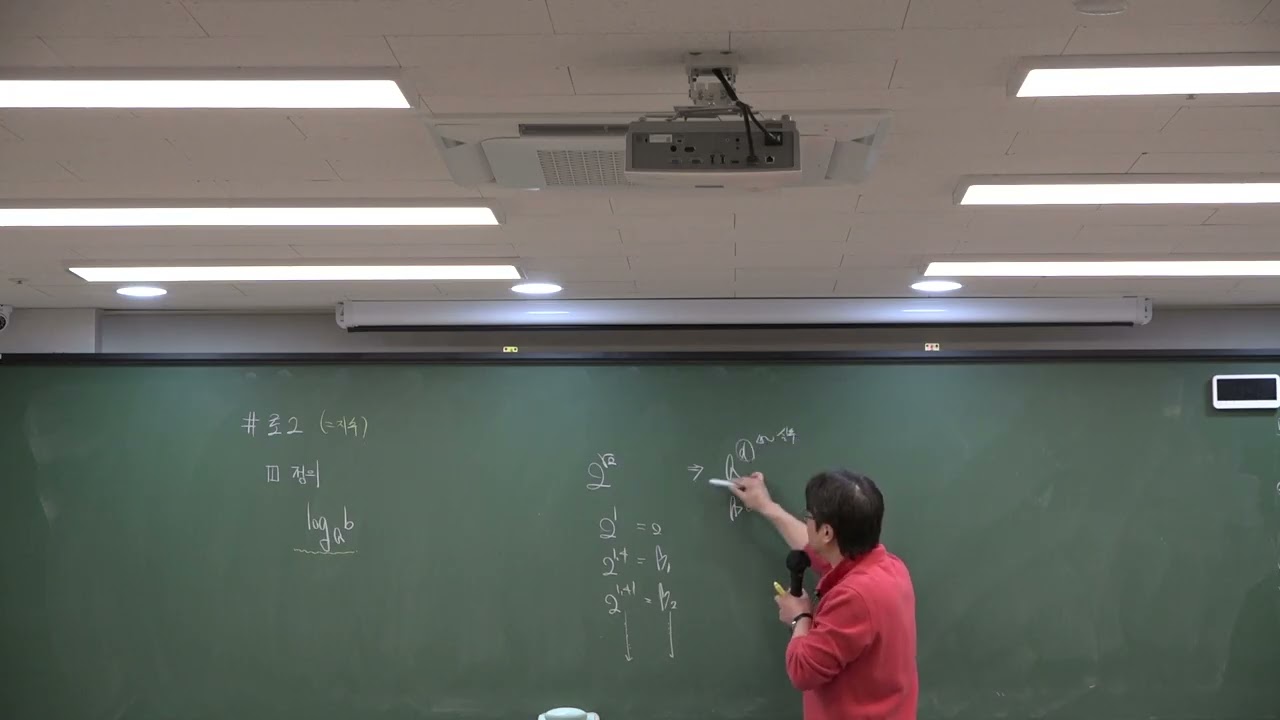 (개정)대수 1강 보너스  지수 마무리+로그의 시작