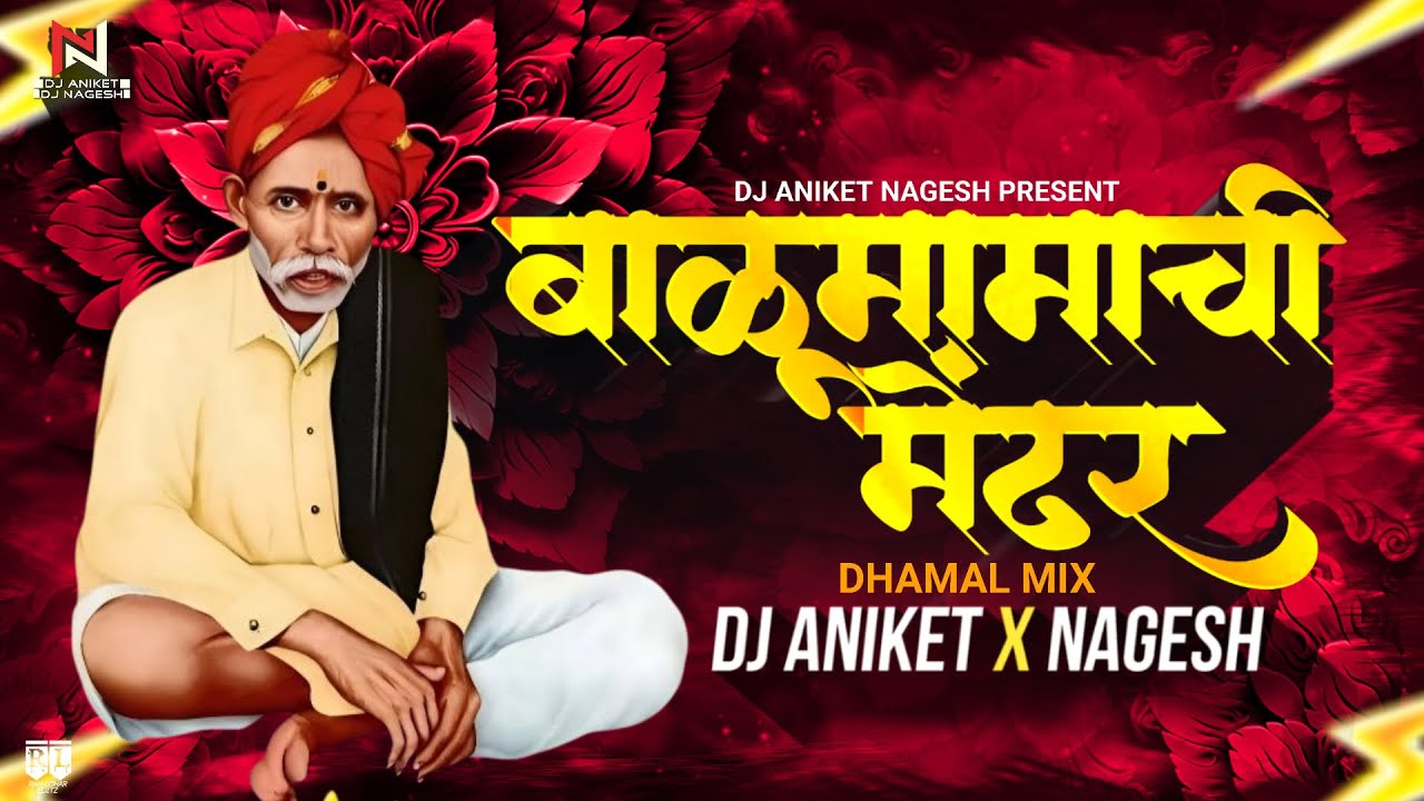 Balu Mamachi Mendhar Dj Song | दिसती पांढर बाळु मामाची मेंढर song | Balumama Song | Dj Aniket Nagesh
