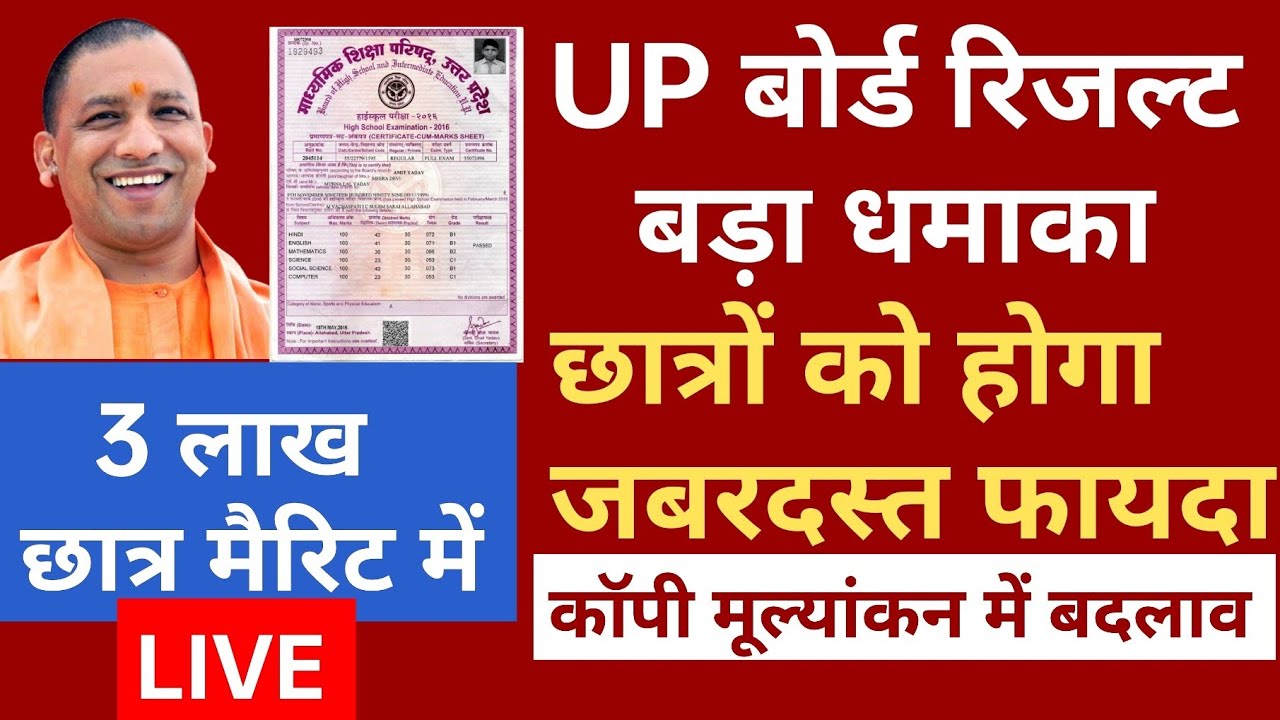 💥UP Board 10th 12th copy checking live ।। board copy checking  LIVE यूपी बोर्ड कॉपी चेकिंग लाइव 2023