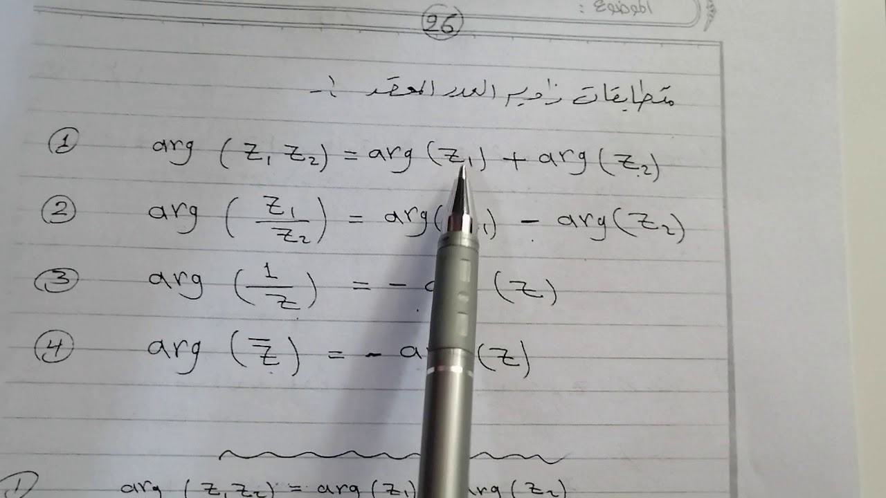 التحليل العقدي / شرح موضوع التحليل الهندسي والاحداثيات القطبية للعدد المعقد