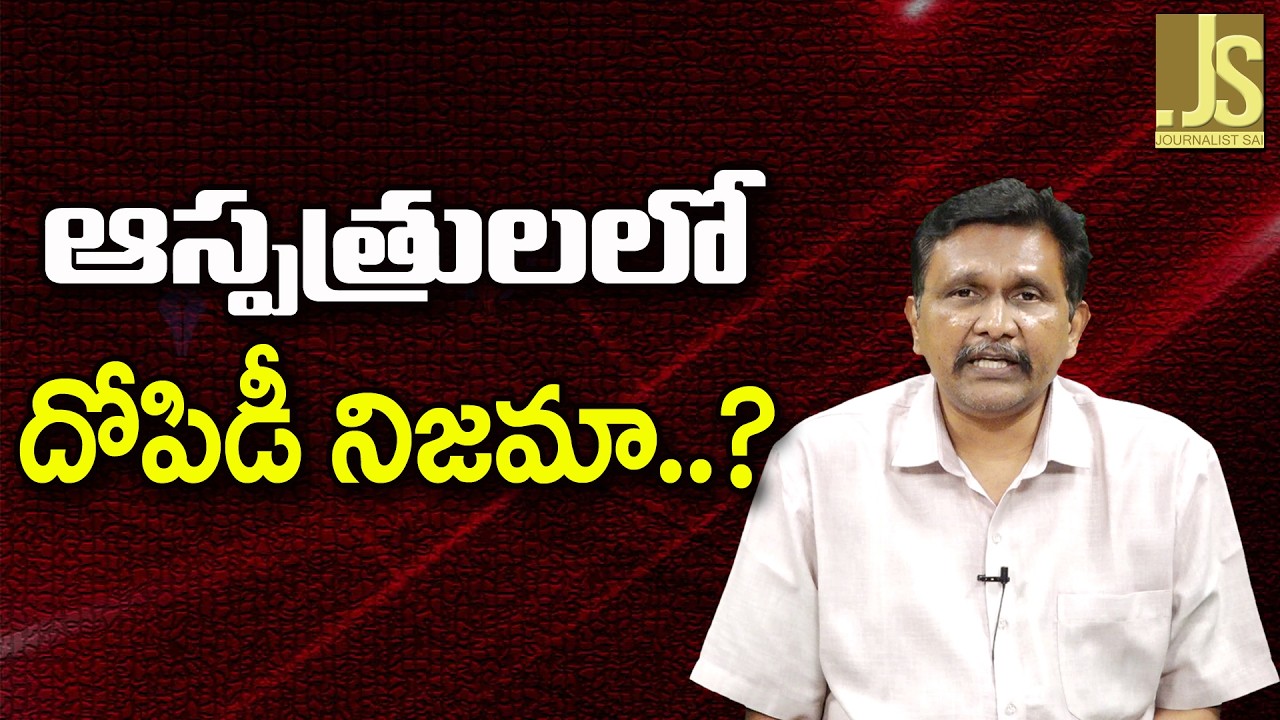 AAP MP Raise Big  ||  ఆస్పత్రులలో దోపిడీ నిజమా