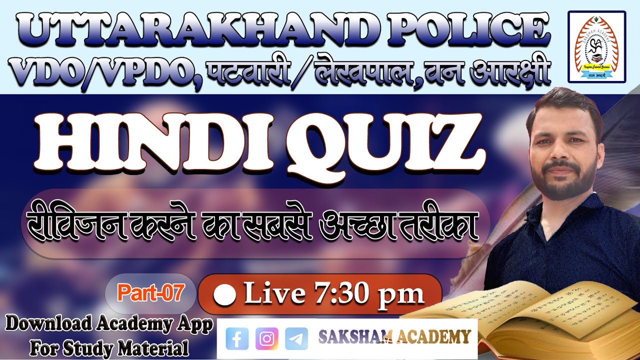 Hindi Live Quiz(07)For Uttarakhand Police/VDO/VPDO//Patwari/Lekhpal||UKSSSC/UKPSC|GROUP-C