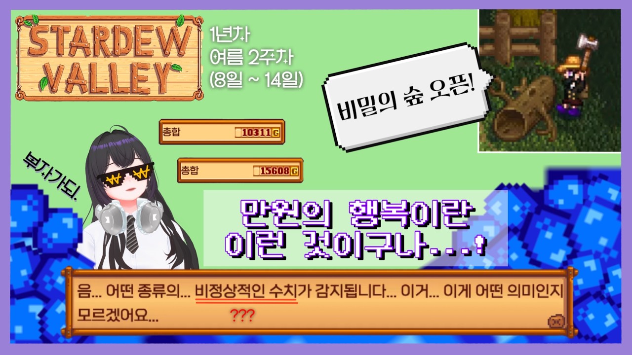블루베리를 찬양하라!!!🙏🏻 [스타듀밸리 / 1년차 여름 2주차]