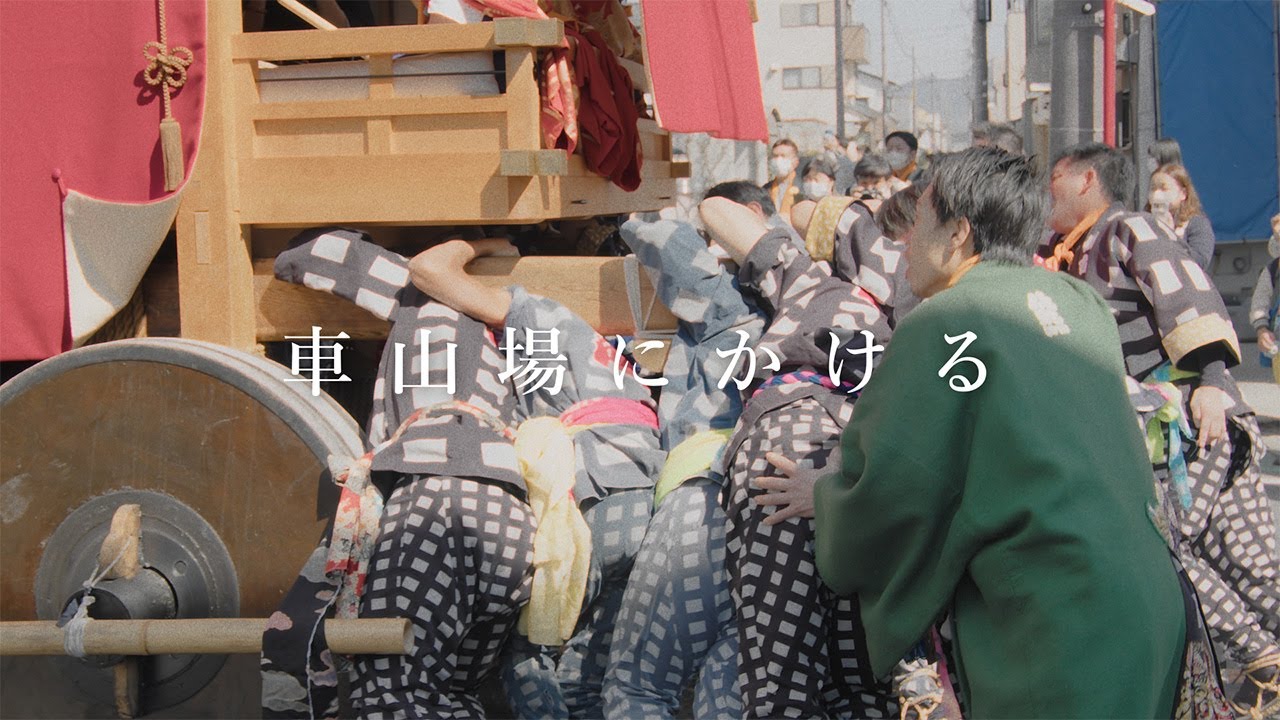 笑゛ 2023年テレどまつり作品 「車山場にかける」