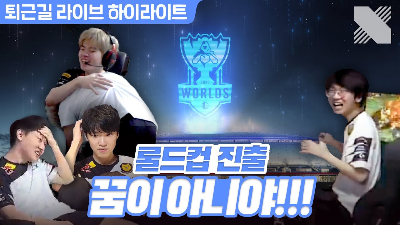 DRX 롤드컵 진출 확정🎉🎉 더는 꿈이 아니야!!! | DRX 퇴근길 라이브 하이라이트 (VS GEN 200830) | DRX