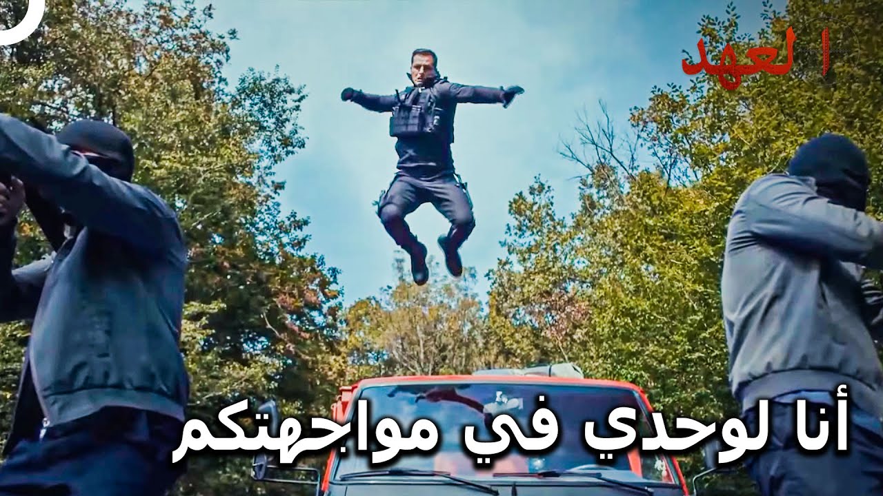 الفريق الأسطوري #90 - أردام لوحده يفوق قيمة الأعداء بأكملهم | العهد
