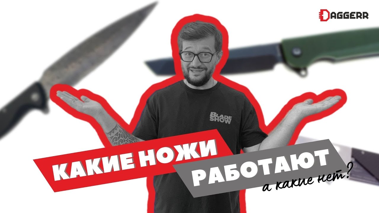 КАКИЕ НОЖИ РАБОТАЮТ? (а какие нет?) // личная коллекция