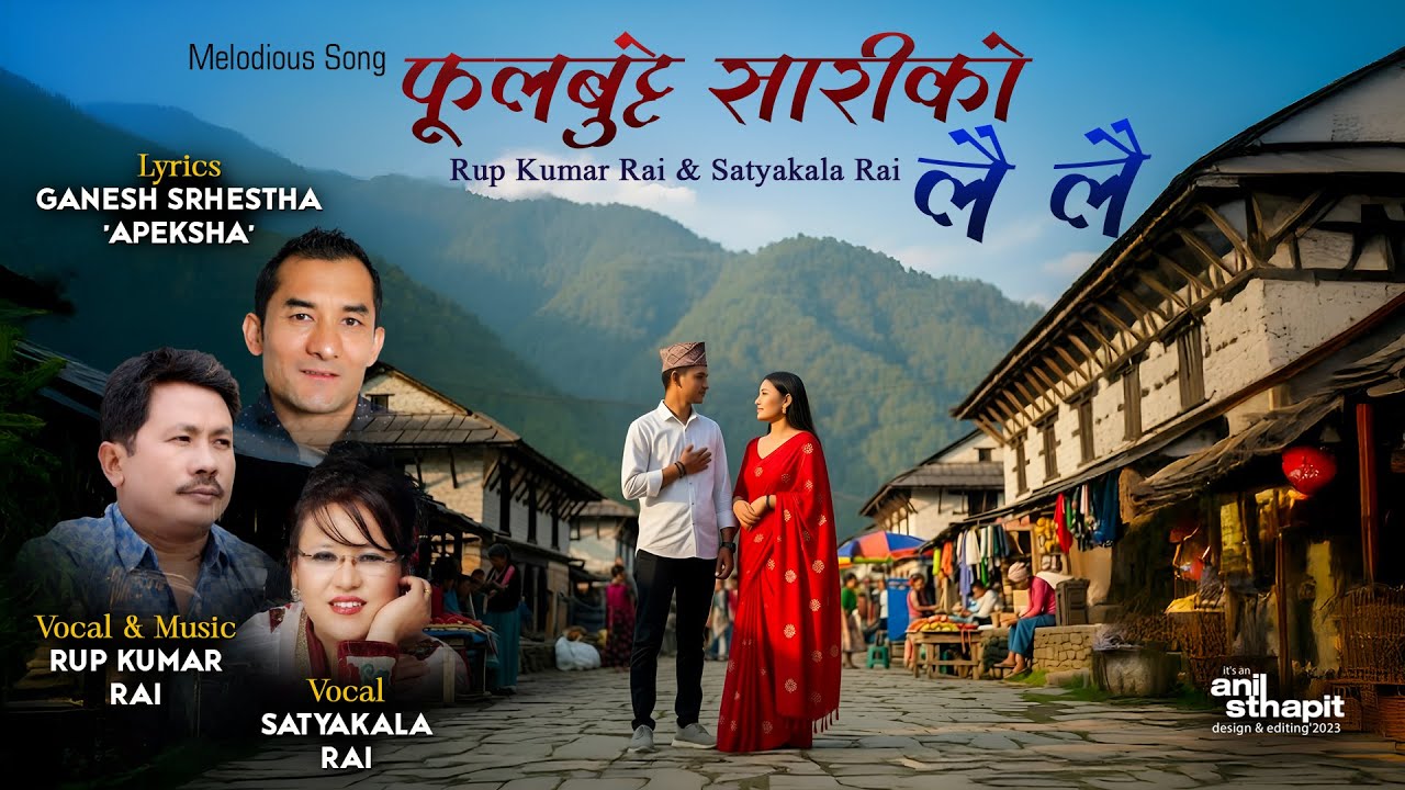 Phoolbutte Sariko फूलबुट्टे सारीको लै लै Ganesh Shrestha 'Apeksha' I Rupkumar Rai I Satyakala Rai