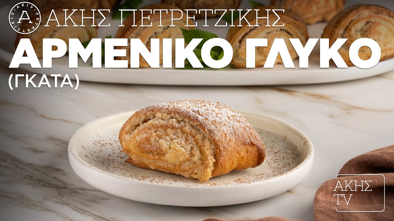 Αρμένικο Γλυκό (Γκάτα) Επ. 5 | Kitchen Lab TV | Άκης Πετρετζίκης