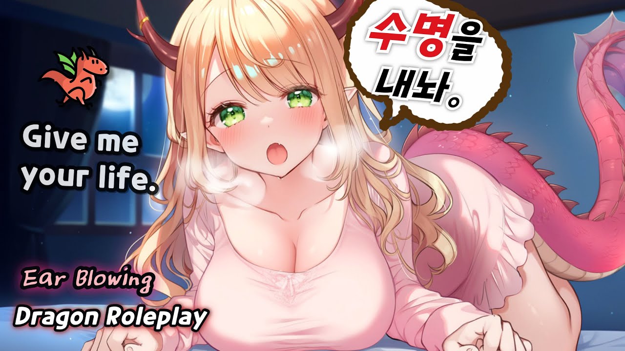 [ASMR]🐉Дракон, отнимающий твою жизнь — Дыхание в ухо & Чистка ушей