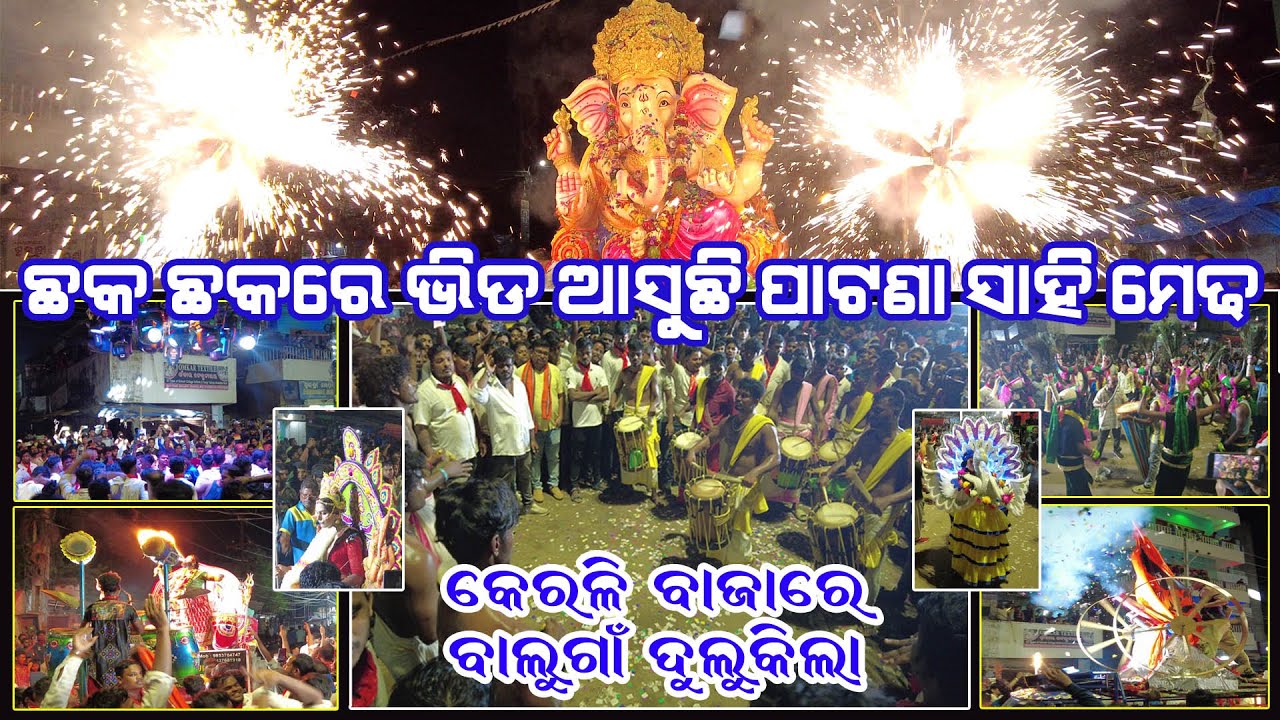Balugaon Dulukila Patana Sahi Ganesh Puja Bhasani 2024 I Kandhei Club I Patana Sahi I Ganesh Puja