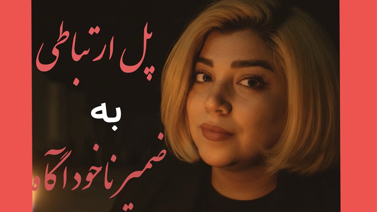 اینجوری وارد ضمیر ناخودآگاهت شو 💕 #خودسازی #ضمیر_ناخودآگاه #قانون_جذب #موفقیت #آرامش #باپرواز 