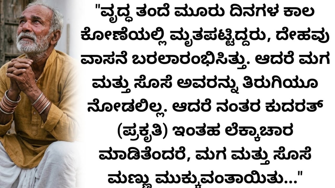 Old Father Lay Dead For 3 Days, But Son Didn't Care. Then Karma Hit!