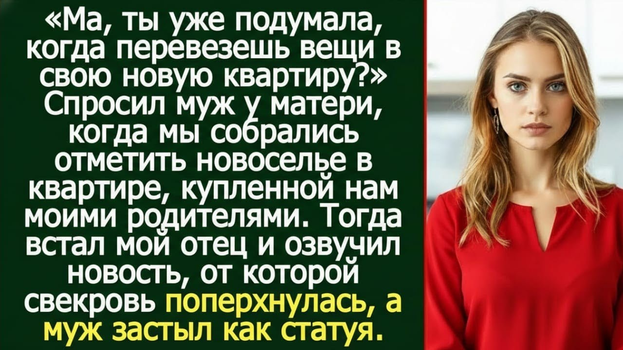 Она думала, что всё под контролем, пока не прозвучали эти слова.