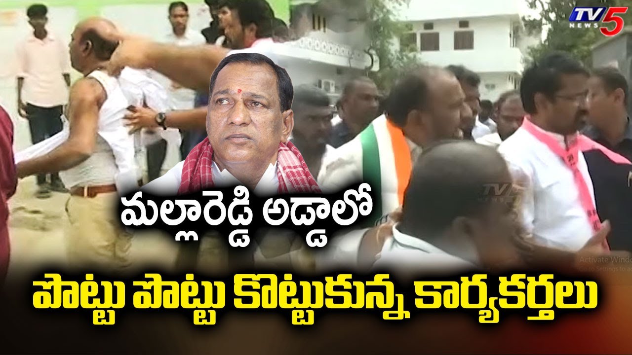 BRS Vs Congress Leaders Fight in Medchal | Malla Reddy | Vajresh Yadav | TV5 News