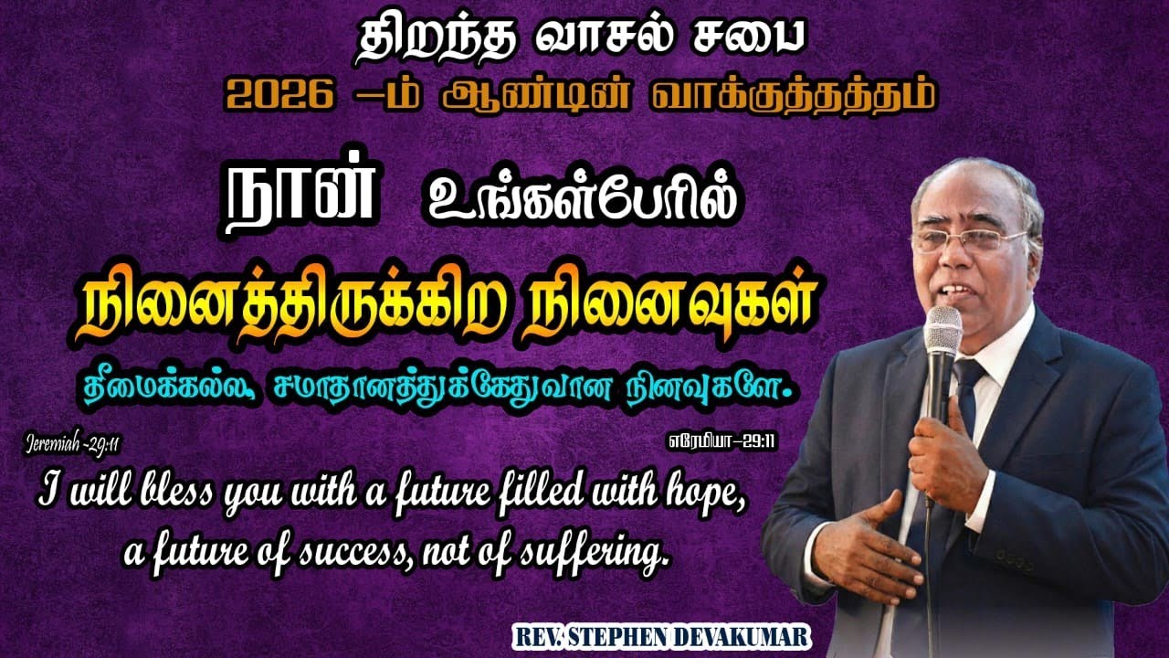 NEW YEAR WATCH NIGHT SERVICE - 2026 | OPEN DOOR CHURCH |  REV.B.STEPHEN DEVAKUMAR