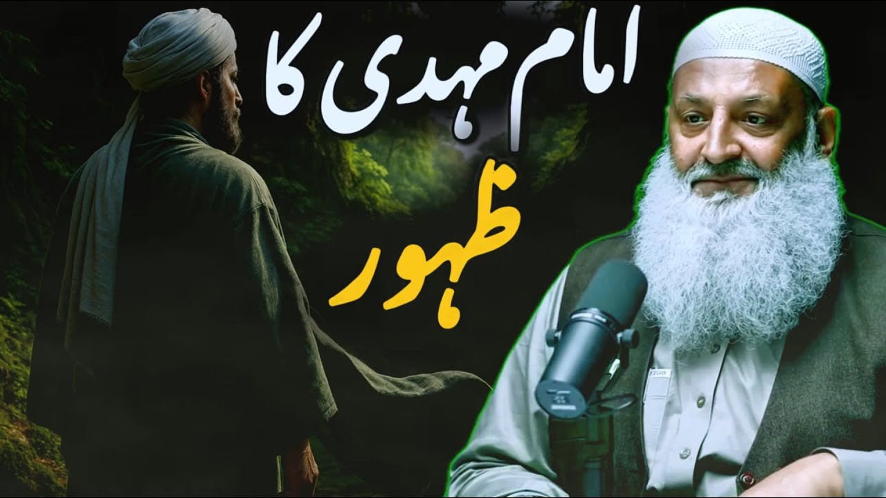 Imam Mehdi Ka Zahoor - Dr Hammmad Lakhvi - Qayamat Ki Nishani Pori 2025 - Work For Emaan