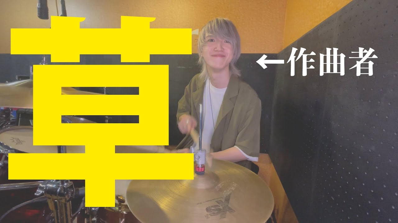 作曲者本人にドラム叩かせたら流石すぎたwww 【パートチェンジドラム編】【re:program叩いてみた】