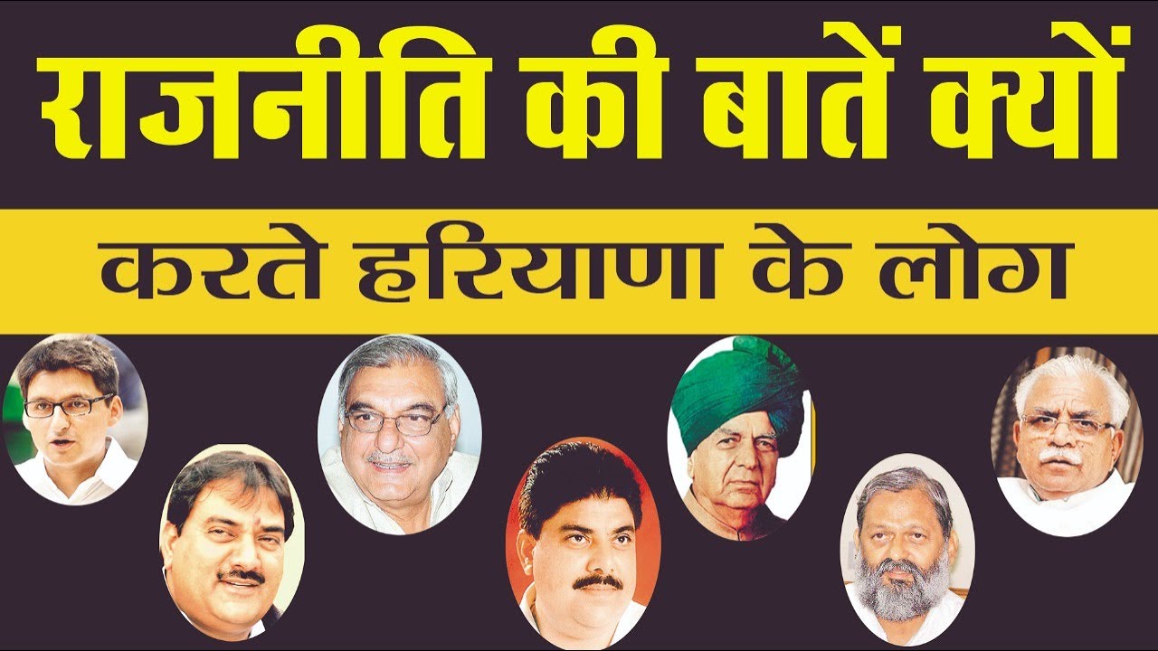हमें राजनीति क्यों पसंद है? Why do we like politics? Dharmender Kanwari। Rajniti Ke Kisse