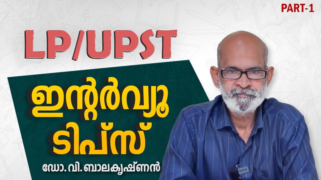 PSC LPST/UPST INTERVIEW TIPS PART-1 || DR.V.BALAKRISHNAN || MANORAMA THOZHILVEEDHI