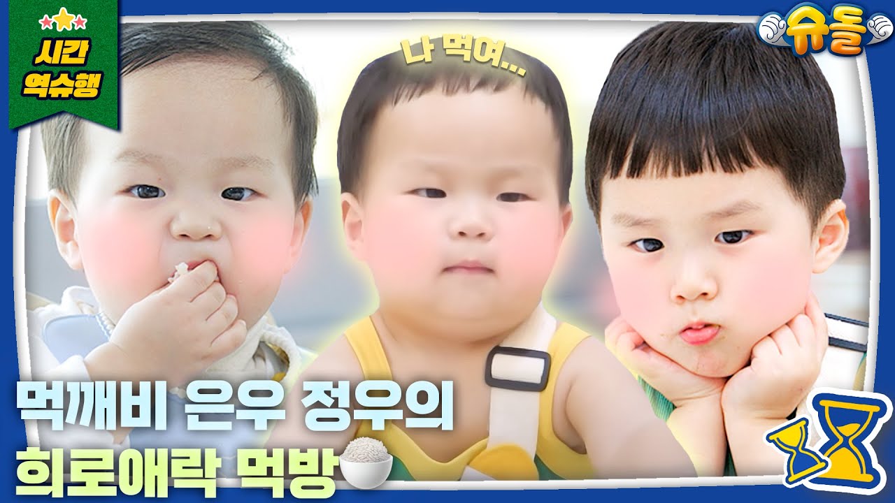 밥상의 비밀 : 우형제의 희로애락 l 슈퍼맨이 돌아왔다 KBS 방송